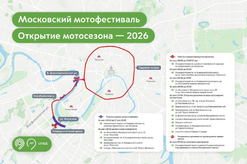 В Москве завтра ограничат движение по Садовому кольцу из-за открытия мотосезона