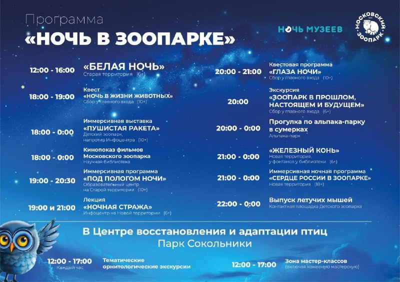 В Московском зоопарке 16 мая будет бесплатный вход в рамках акции «Ночь в музее»