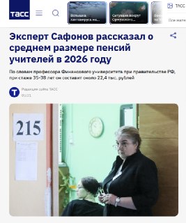 Эксперт назвал среднюю пенсию учителя за почти 40 лет стажа