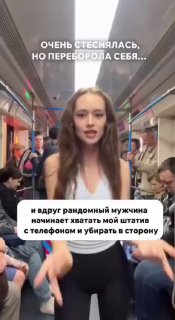 Конфликт блогерши с пассажирами из-за съемок танцев в вагоне
