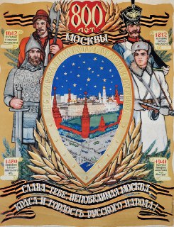 Описание советского плаката к 800-летию Москвы (1947 г.)
