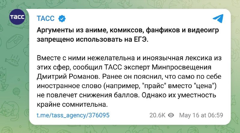 В ЕГЭ запретили использовать аргументы из аниме, комиксов и видеоигр