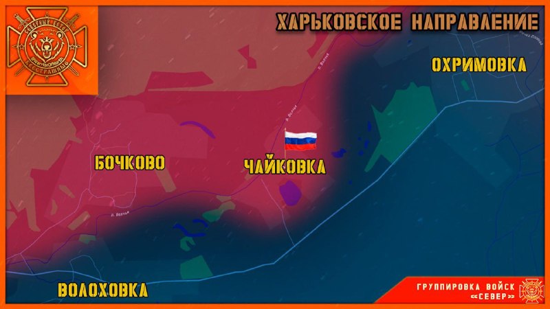 ВС РФ освободили населенный пункт Чайковка в Харьковской области