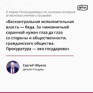 В Госдуме оценили планы Генпрокуратуры усилить контроль за призывом