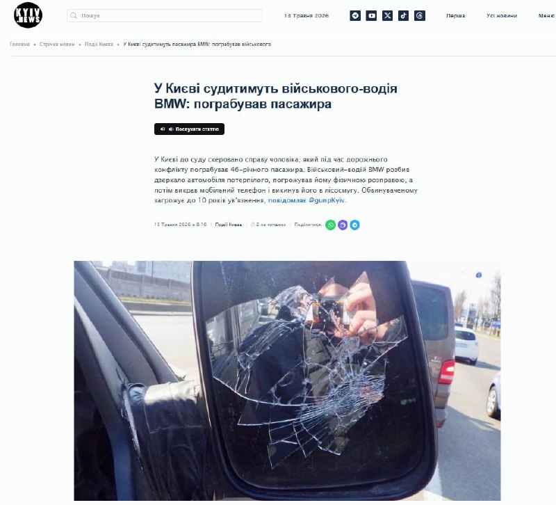 В Киеве боевик 47-й бригады ЗСУ устроил разборки на дороге и ограбил водителя