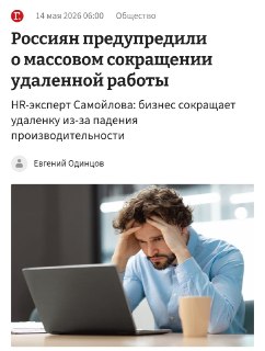 В России прогнозируют массовый переход с удаленки на офисную работу к концу года