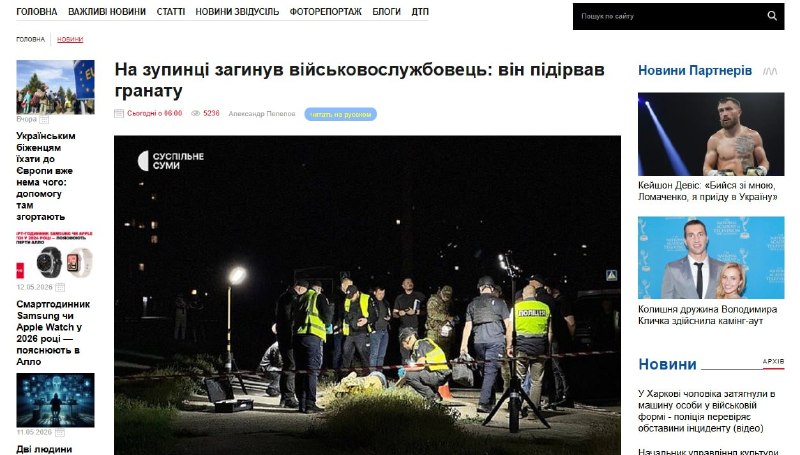 В Сумах при взрыве гранаты погиб боевик ВСУ