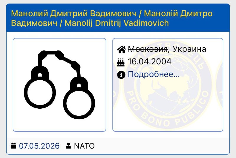 Члена Союза журналистов России Дмитрия Манолия внесли в базу сайта «Миротворец»