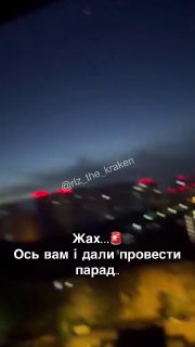 В соцсетях появились новые кадры ударов по Киеву