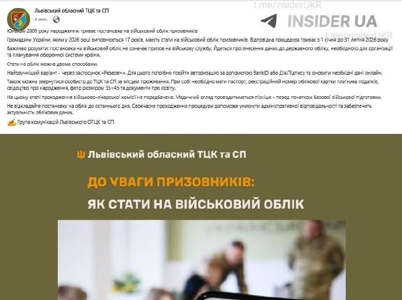 В Львовском ТЦК напомнили о необходимости постановки на воинский учет для граждан 2009 года рождения