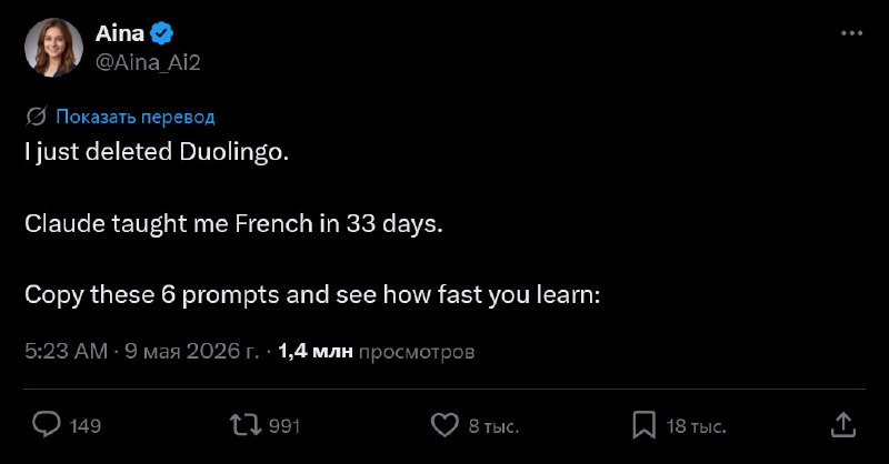 Как использовать ИИ для изучения языков вместо Duolingo: подборка промптов