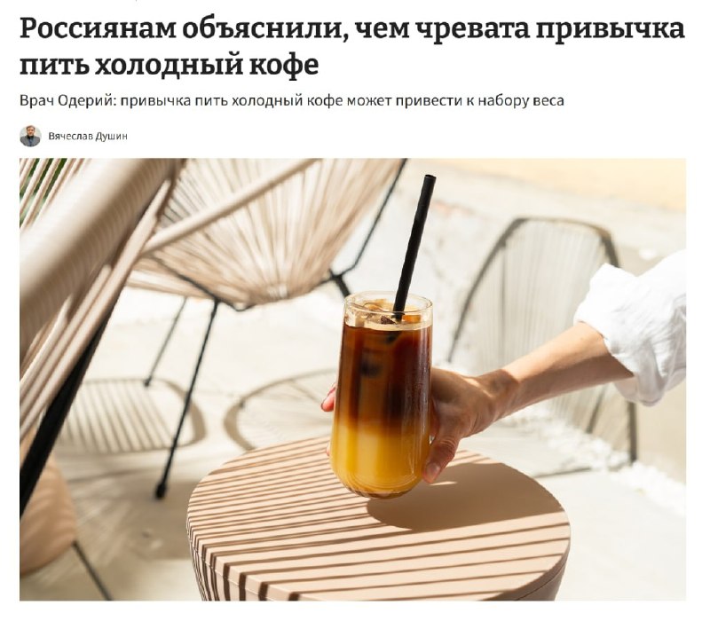 Врачи предупредили о риске ожирения при употреблении холодного кофе летом
