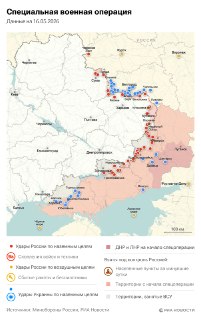 Обстановка в зоне спецоперации на 16 мая: продвижение войск РФ и атака на Запорожскую АЭС