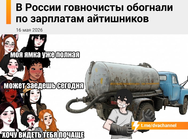 Зарплаты чистильщиков дачных туалетов в Москве обогнали доходы айтишников из-за нехватки кадров