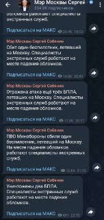Попытка атаки дронов ВСУ на Москву