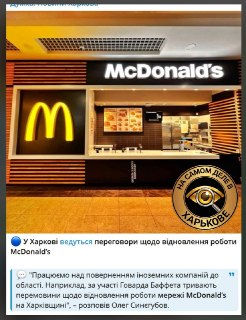 В Харькове обсуждается вопрос возвращения МакДональдса