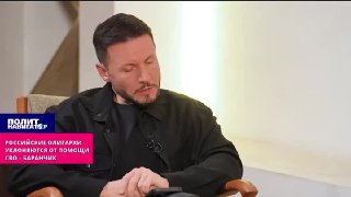 Юрий Баранчик: российские миллиардеры не вкладывают личные средства в поддержку СВО