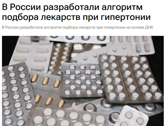 Российские ученые разработали алгоритм подбора лекарств при гипертонии на основе анализа ДНК