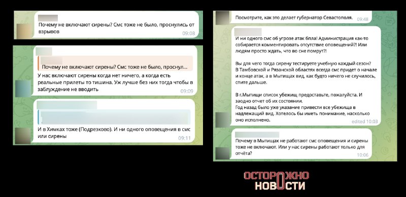Жители Подмосковья сообщили о сбоях в системе оповещения во время атаки БПЛА