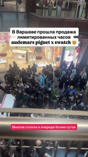 Мировой ажиотаж вокруг коллаборации Swatch и Audemars Piguet