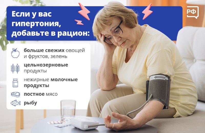 Рекомендации по питанию при гипертонии в рамках Всемирного дня борьбы с артериальной гипертонией
