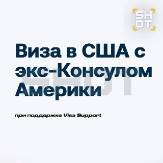 Визовый центр в Казахстане обманул десятки россиян, подделывая документы для получения виз США
