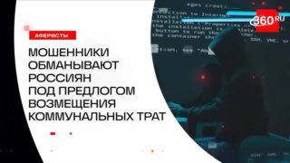 Аферисты под видом сотрудников соцзащиты предлагают возмещение коммунальных расходов