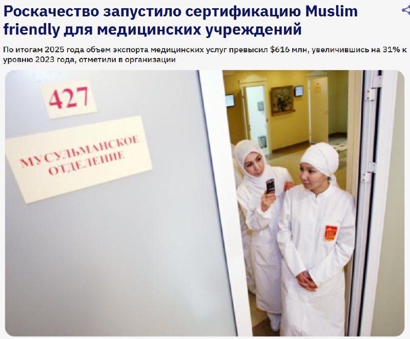 В РФ введут «мусульманские» клиники, санатории и массажные салоны