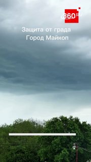 В Майкопе испытали современную защиту от непогоды с помощью противоградовых ракет