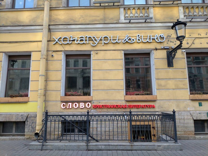 В Петербурге прокуратура изъяла около ста Библий из книжного магазина