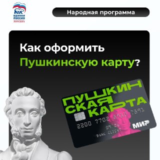 О доступности культурных мероприятий в Москве через «Пушкинскую карту»