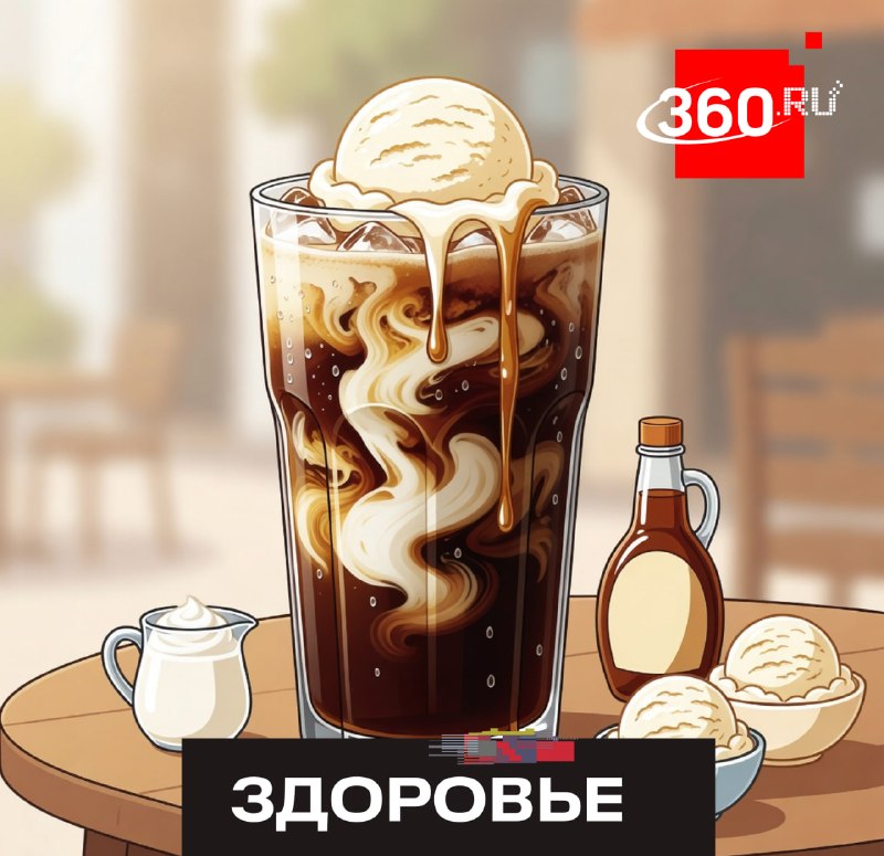 Холодный кофе летом может стать причиной набора веса
