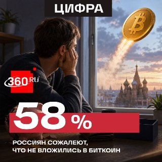 Россияне сожалеют о некупленных биткоинах и долларах по низкому курсу