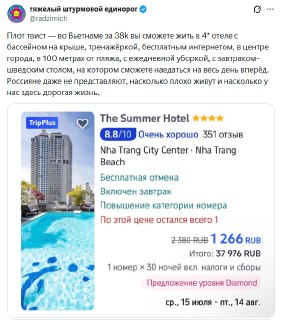 Россияне могут устроить люксовый отдых во Вьетнаме за 38 тысяч рублей в месяц