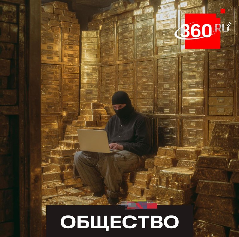 Мошенники начали убеждать россиян, что их деньги принадлежат государству