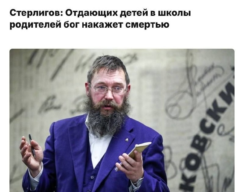 Миллиардер Герман Стерлигов назвал школьное образование богохульством