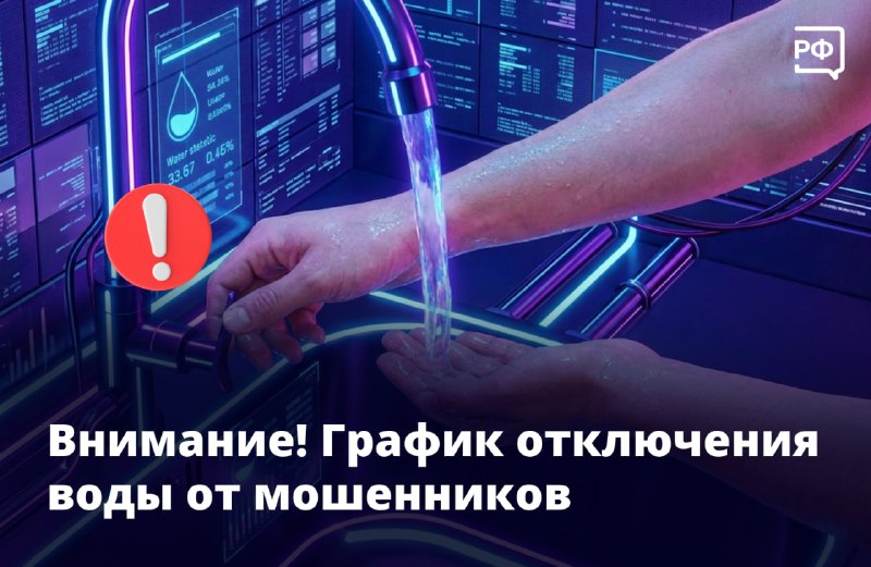 Новая схема мошенничества с графиками отключения горячей воды