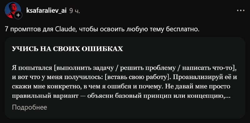 7 мощных промтов для превращения нейросети в личного репетитора и ментора