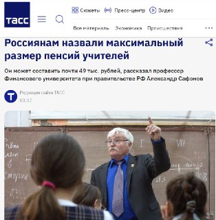 Размер пенсии учителей в РФ при стаже 35-38 лет составит 13 600 рублей