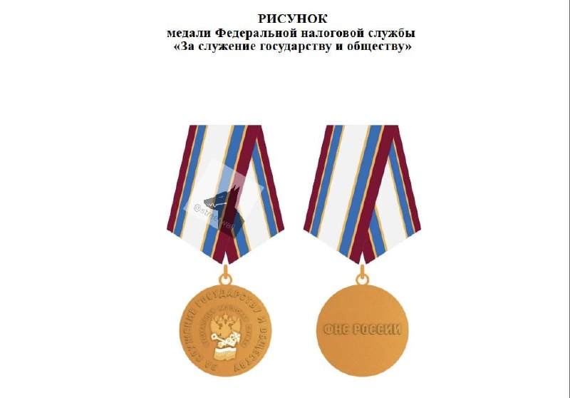 Сотрудникам ФНС планируют вводить новые ведомственные медали
