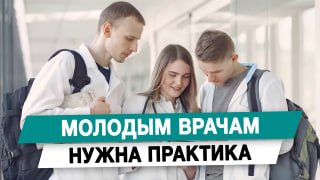 Татьяна Буцкая призвала развивать систему наставничества для молодых медиков