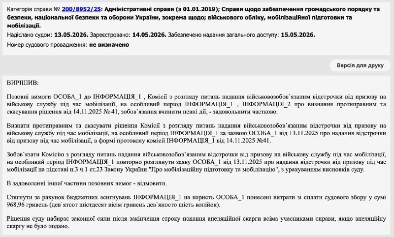 В Хмельницкой области мужчина добился отсрочки от мобилизации через суд