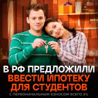 Слуцкий предложил снизить первоначальный взнос по ипотеке для молодежи до 3%