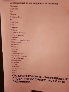 В российских школах начали запрещать сленг и шутки про СССР