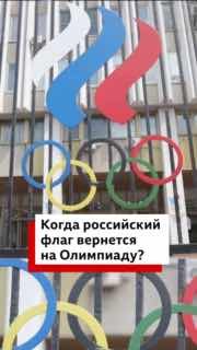 Россиян возвращают на международные соревнования по гимнастике с флагом и гимном