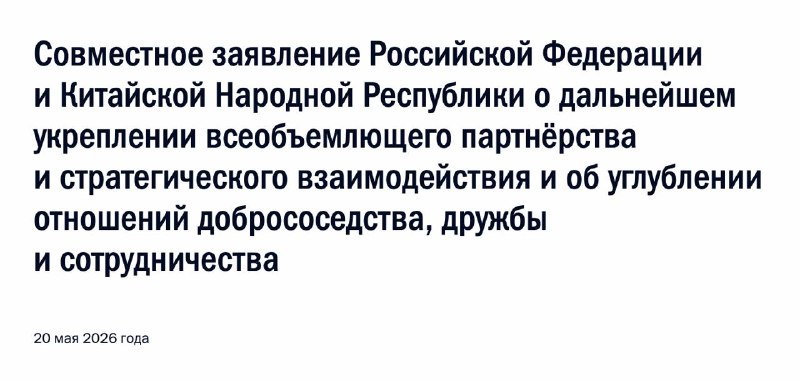 РФ и КНР призвали к мирному урегулированию украинского кризиса через переговоры
