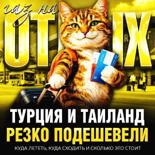 Гайд по бюджетному отдыху в Турции и Таиланде в 2026 году