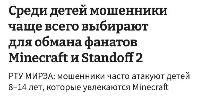 Мошенники атакуют детей в популярных онлайн-играх