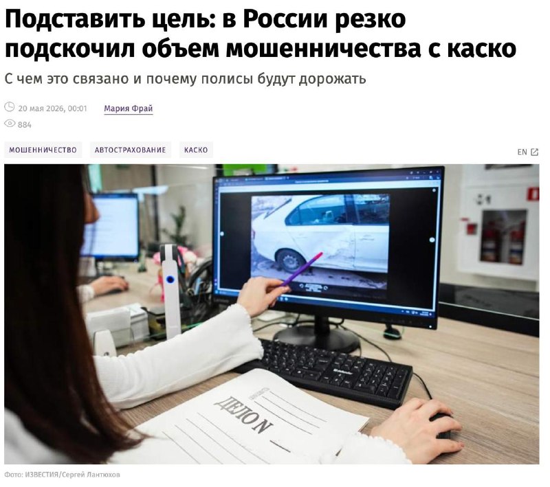 Рост мошенничества с КАСКО в России может привести к удорожанию страховых полисов