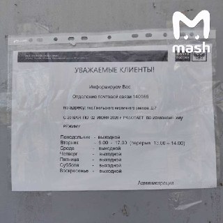 В селе Гжель изменили график работы отделения «Почты России»